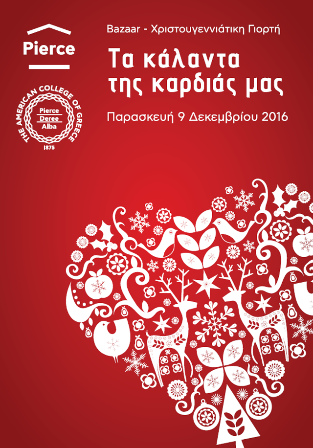 Μία χριστουγεννιάτικη γιορτή, ένα δυνατό μήνυμα αγάπης από το Pierce Μία χριστουγεννιάτικη γιορτή, ένα δυνατό μήνυμα αγάπης από το Pierce