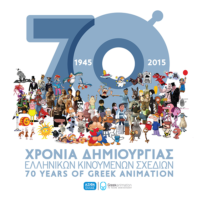 70 Xρόνια Δημιουργίας Ελληνικών Κινουμένων Σχεδίων