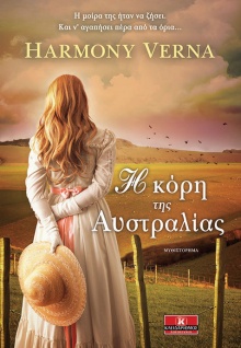Η κόρη της Αυστραλίας, Harmony Verna