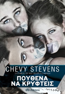 Πουθενά να κρυφτείς, Chevy Stenevs