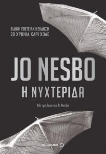 H νυχτερίδα,  Jo Nesbo