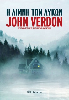 Η λίμνη των λύκων, John Verdon