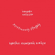 The Boy - Έτοιμοι Ένα 