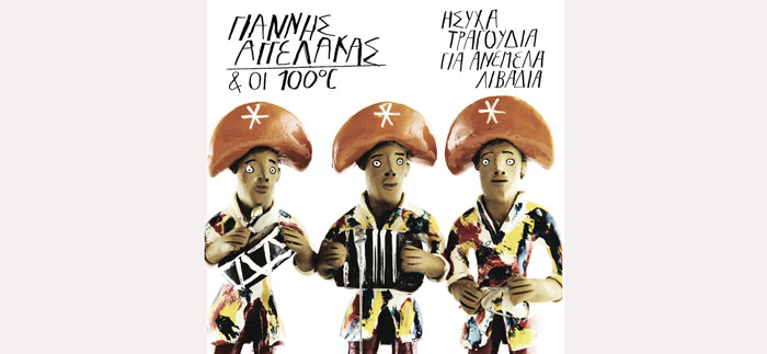 Γιάννης Αγγελάκας- Ήσυχα τραγούδια για ανέμελα λιβάδια Γιάννης Αγγελάκας- Ήσυχα τραγούδια για ανέμελα λιβάδια