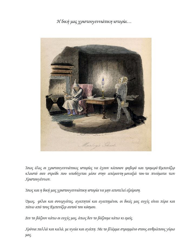 Χριστουγεννιάτικη Ιστορία