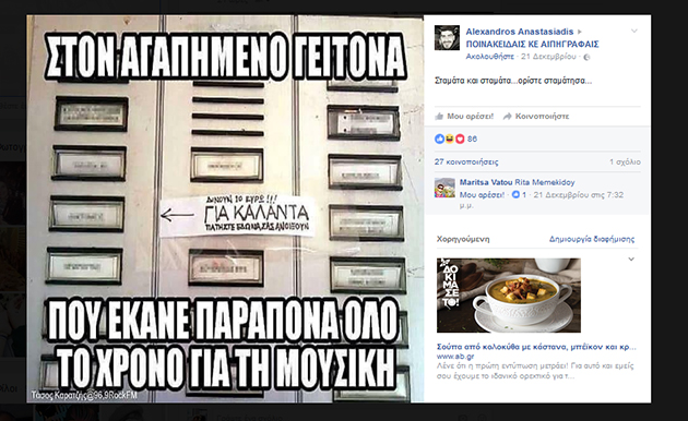 Πώς να εκδικηθείς τον γείτονα (εικόνα) Πώς να εκδικηθείς τον γείτονα (εικόνα)