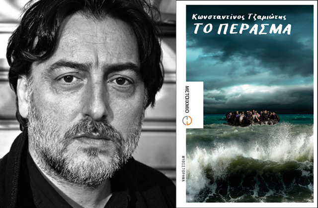 Κωνσταντίνος Τζαμιώτης