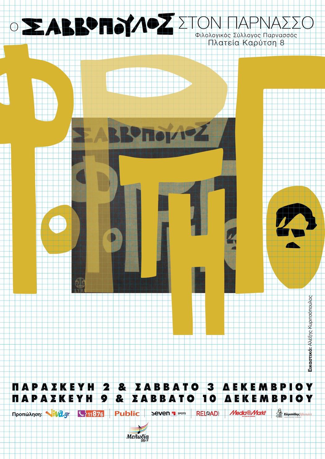 Διονύσης Σαββόπουλος - Παρνασσός