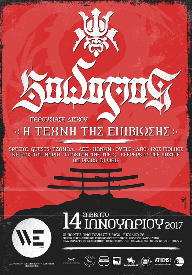 O Sadomas παρουσιάζει την τέχνη της επιβίωσης O Sadomas παρουσιάζει την τέχνη της επιβίωσης