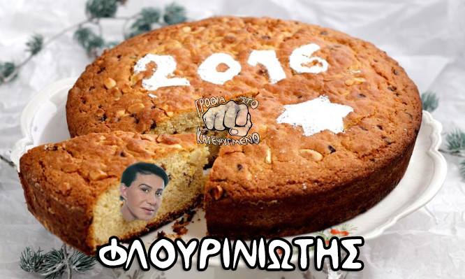 Τα YOLO της εβδομάδας