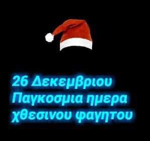 Τα YOLO της εβδομάδας