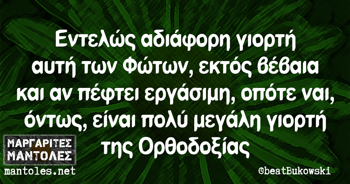 Τα YOLO της εβδομάδας