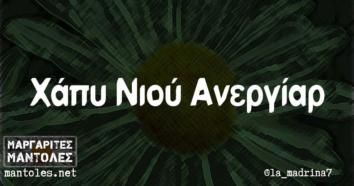 Τα YOLO της εβδομάδας