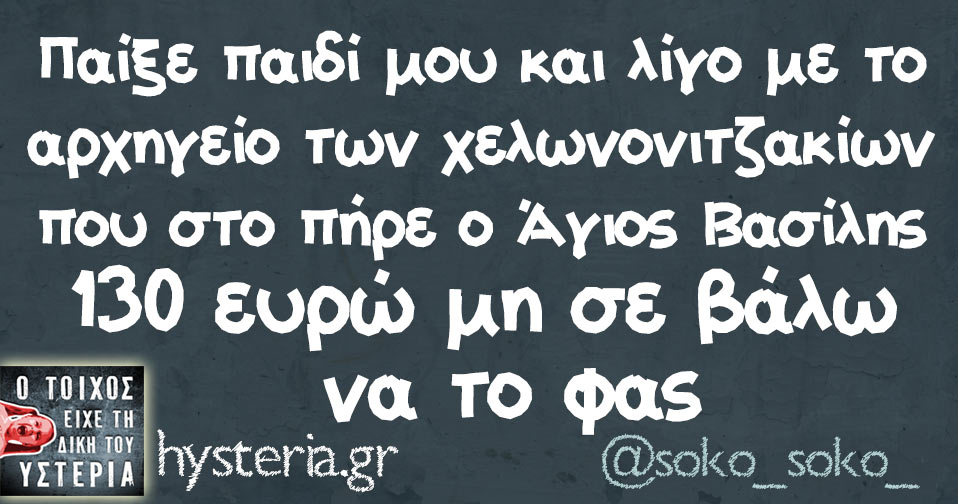 Τα YOLO της εβδομάδας