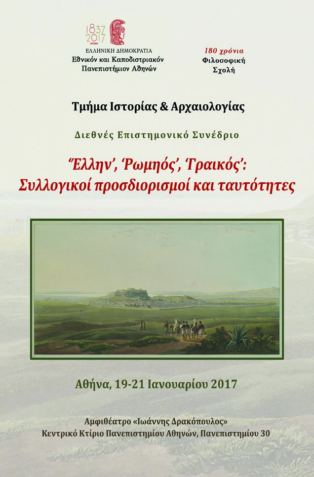  Συλλογικοί προσδιορισμοί και ταυτότητες