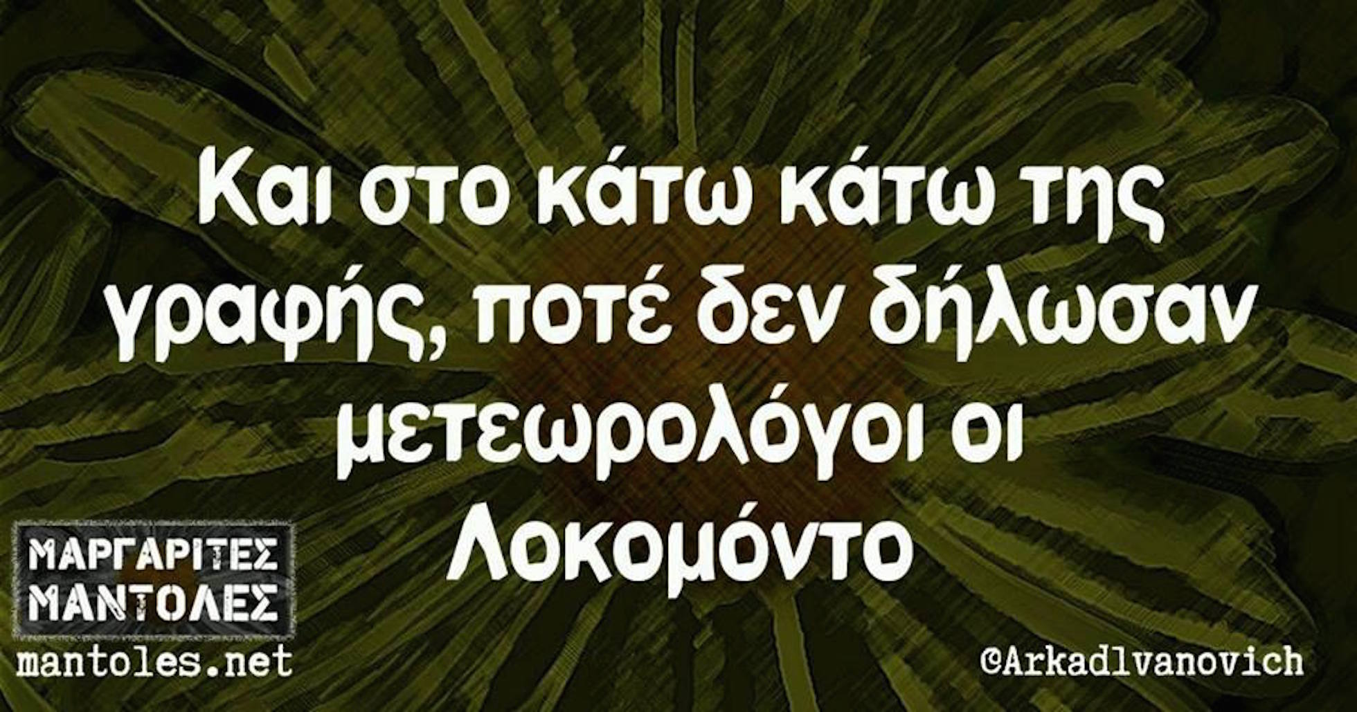 Τα Yolo του χιονιά