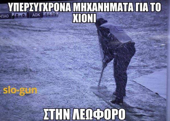 Τα Yolo του χιονιά