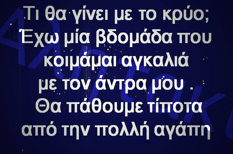 Τα Yolo του χιονιά