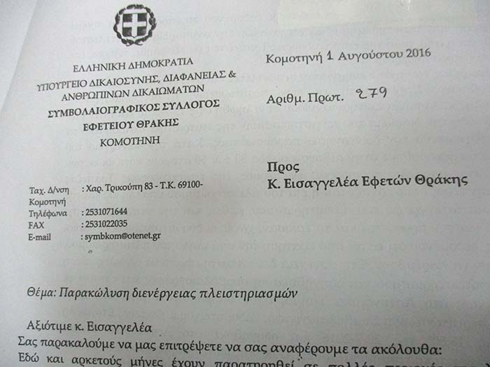 Συνέλαβαν συμβολαιογράφους διότι δεν δέχθηκαν τα εξώδικα του Σώρρα