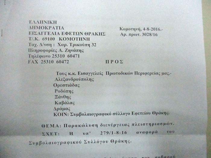 Συνέλαβαν συμβολαιογράφους διότι δεν δέχθηκαν τα εξώδικα του Σώρρα