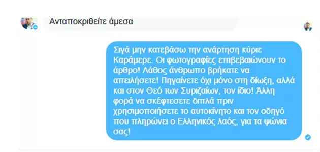 Κόντρα Καραμέρου-ιστοσελίδας για τα «ψώνια» του Αντιπεριφερειάρχη