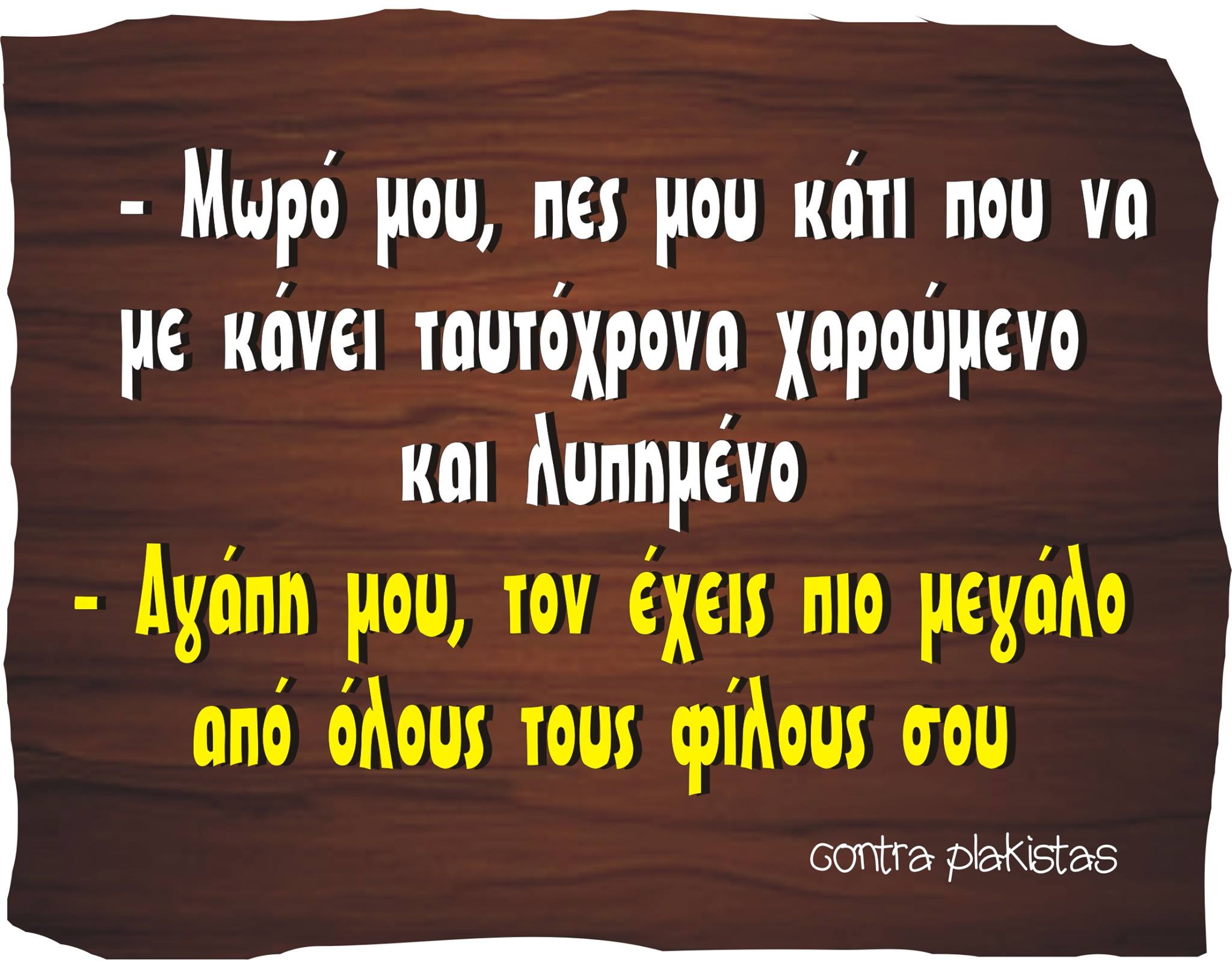 Τα YOLO της εβδομάδας Τα YOLO της εβδομάδας