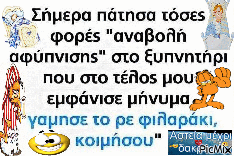 Τα YOLO της Δευτέρας