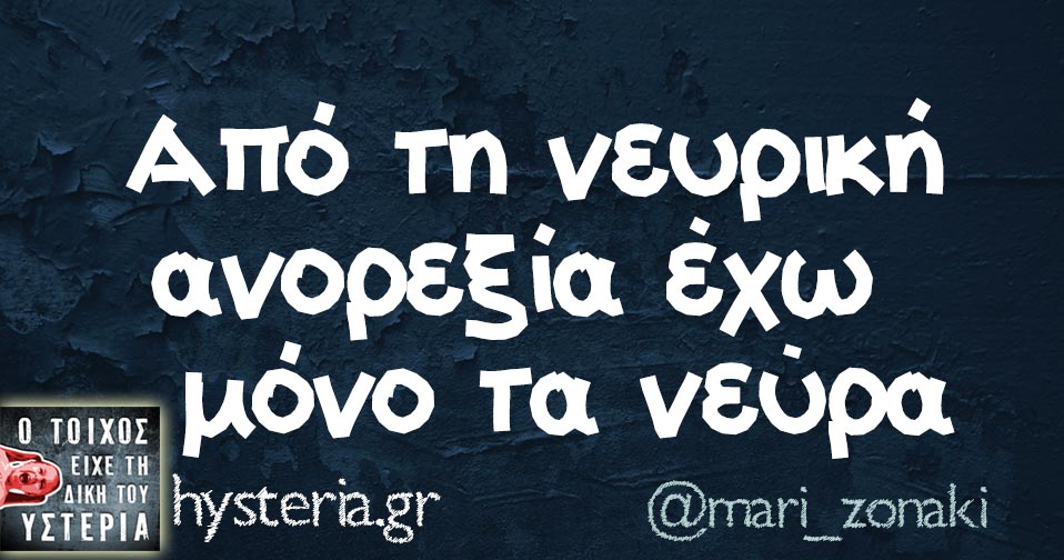 Τα YOLO της Δευτέρας