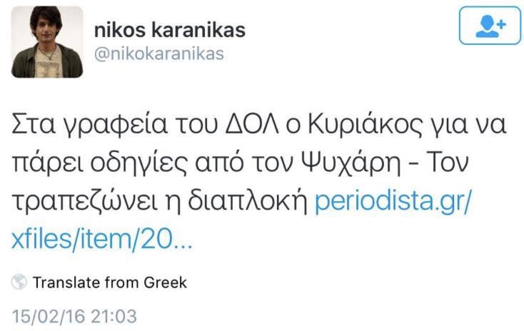Νίκος Καρανίκας
