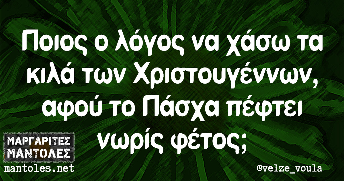 Τα YOLO της Τρίτης Τα YOLO της Τρίτης