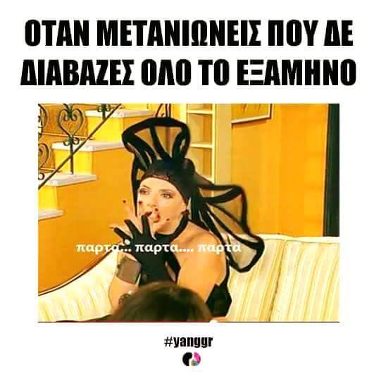 Τα YOLO της Τετάρτης