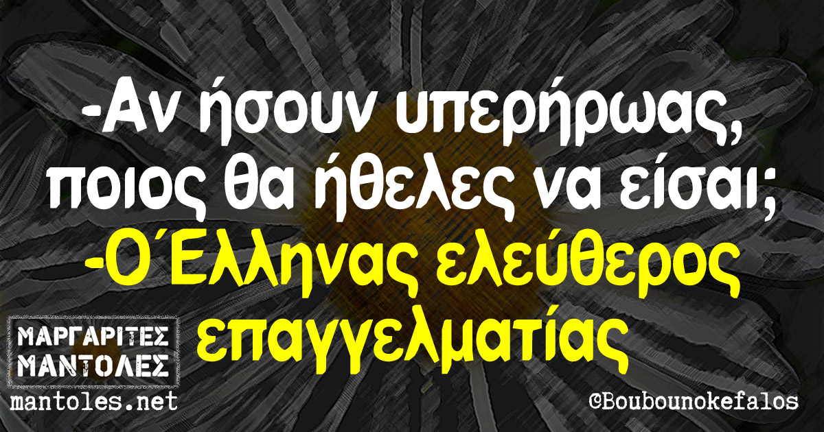 Τα YOLO της Πέμπτης Τα YOLO της Πέμπτης