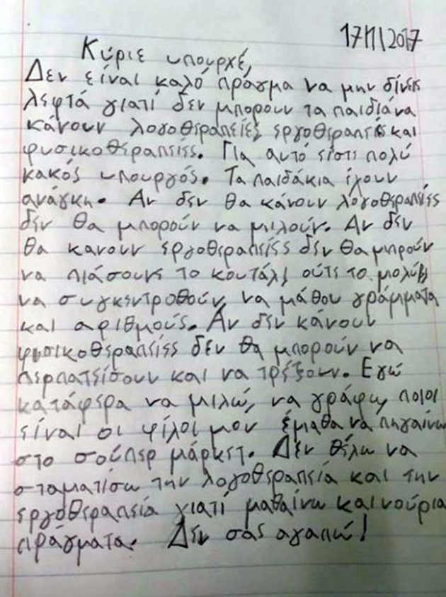 Γράμμα στον Πολάκη