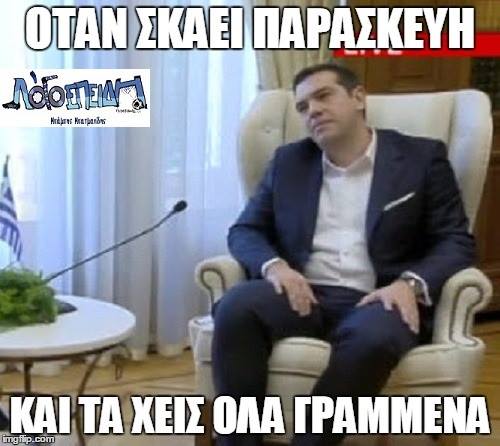 Τα YOLO της Παρασκευής