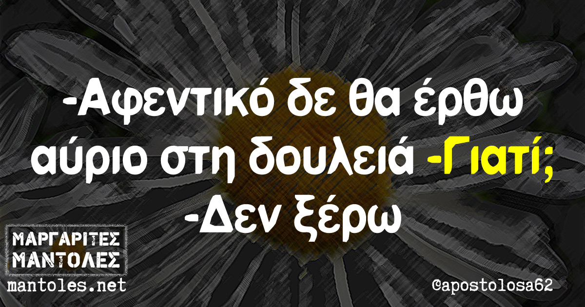 Τα YOLO της Παρασκευής