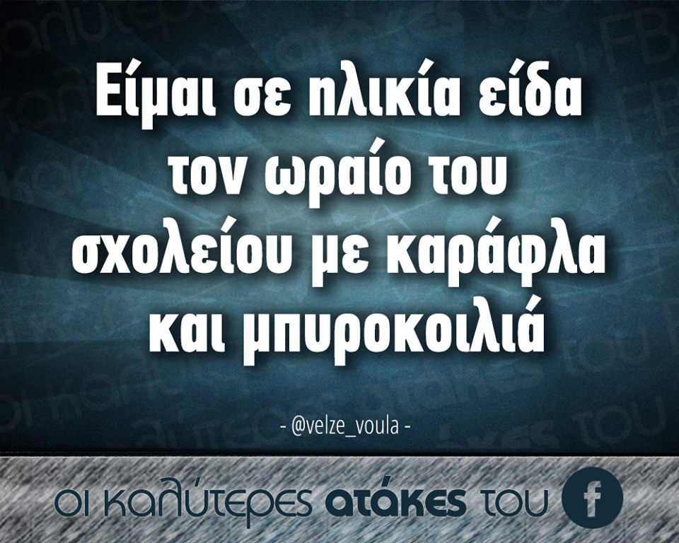 Τα YOLO της Κυριακής Τα YOLO της Κυριακής
