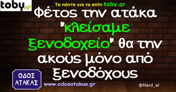 Τα YOLO της Κυριακής Τα YOLO της Κυριακής