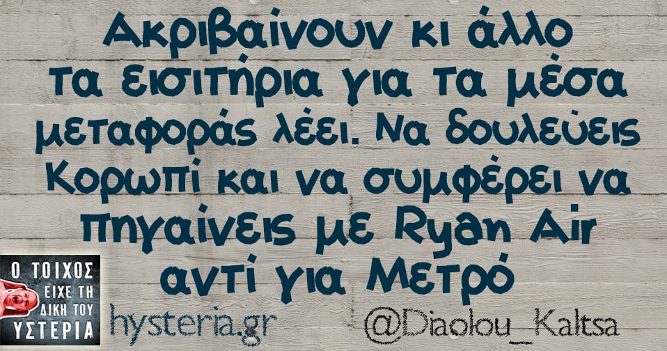 Τα YOLO της Κυριακής Τα YOLO της Κυριακής