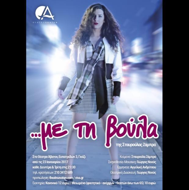 με τη βούλα 