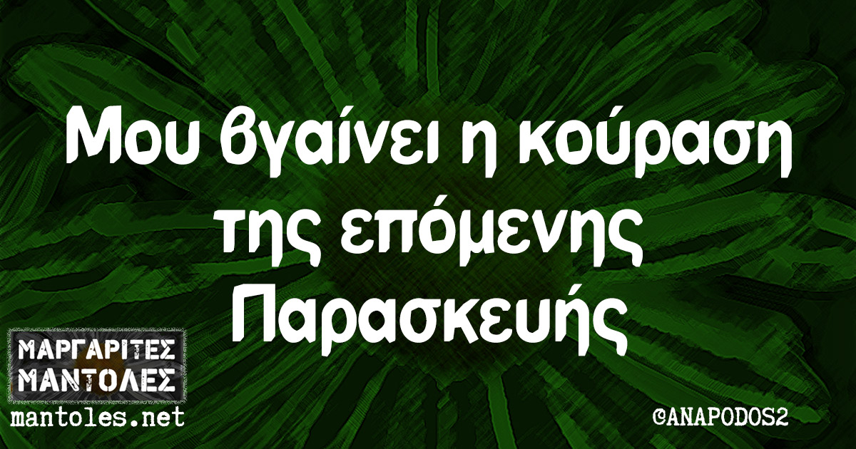 Τα YOLO της Δευτέρας