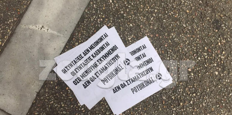 «Ντου» του Ρουβίκωνα στο υπουργείο Εργασίας «Ντου» του Ρουβίκωνα στο υπουργείο Εργασίας