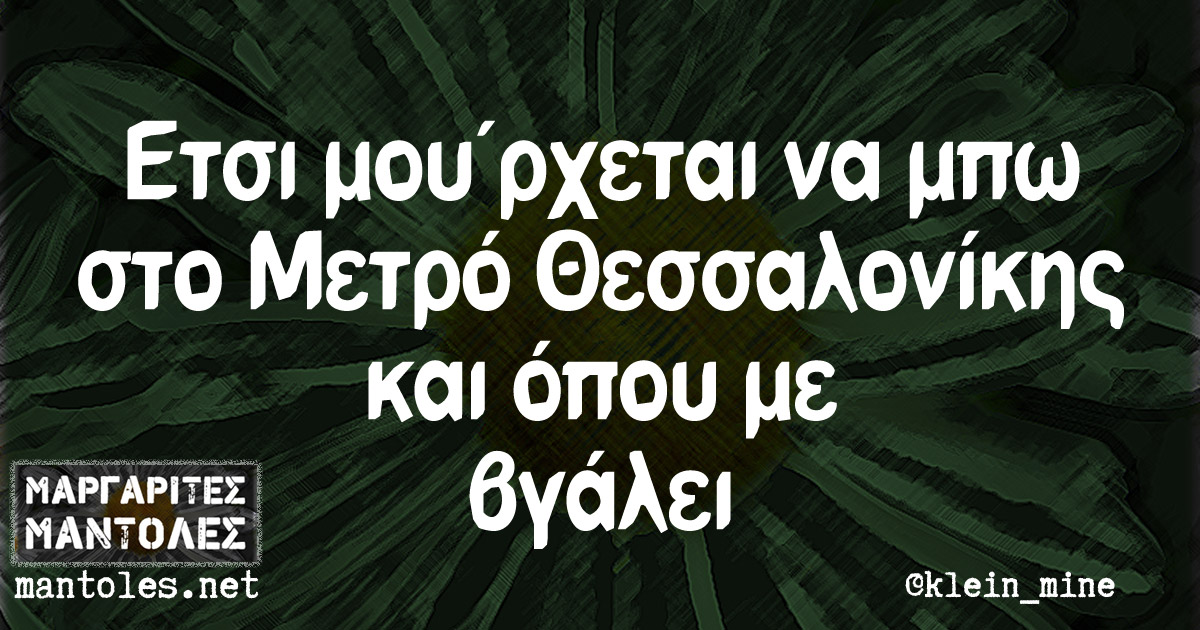 Τα YOLO της Τρίτης