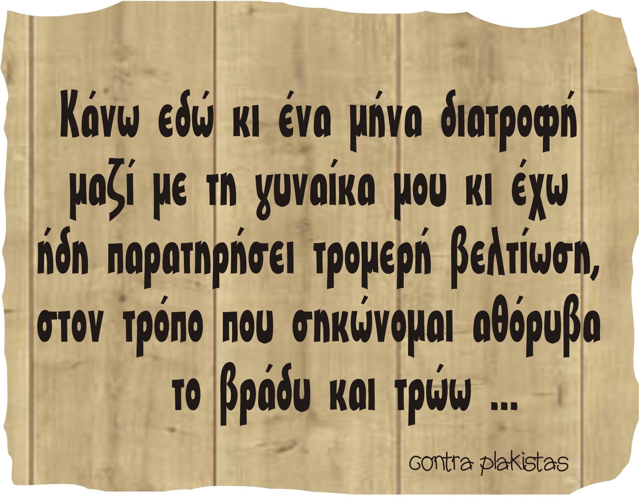 Τα YOLO της Τετάρτης