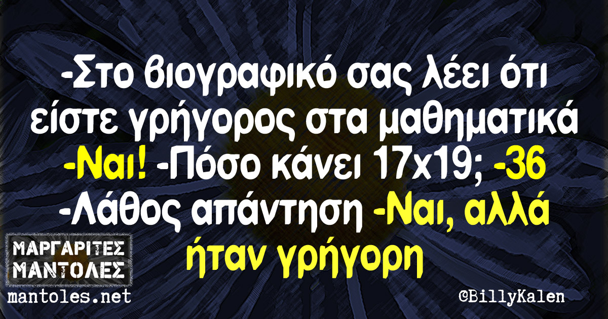 Τα YOLO της Τετάρτης