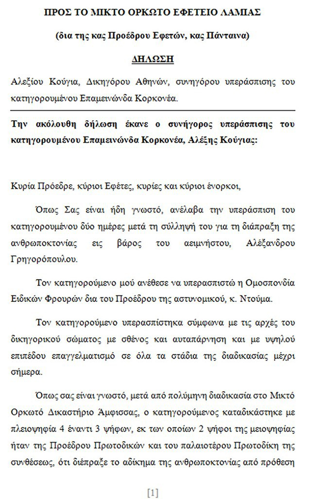 Αλέξης Κούγιας 