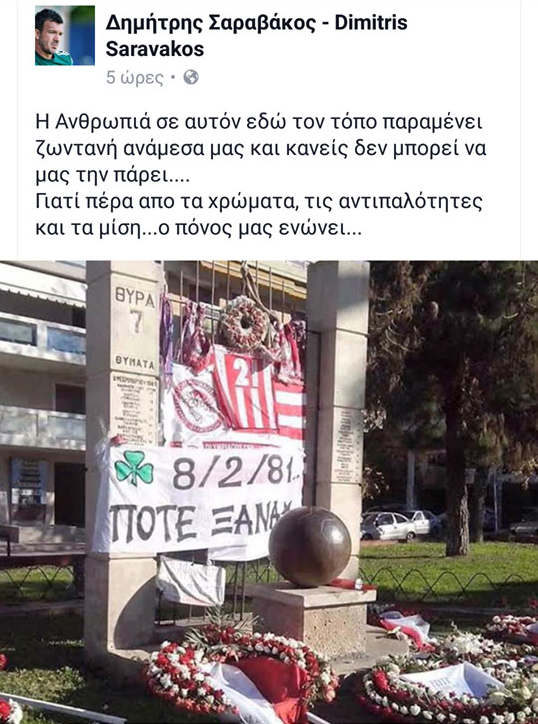 Δημήτρης Σαραβάκος, μνημόσυνο θυμάτων ολυμπιακού 