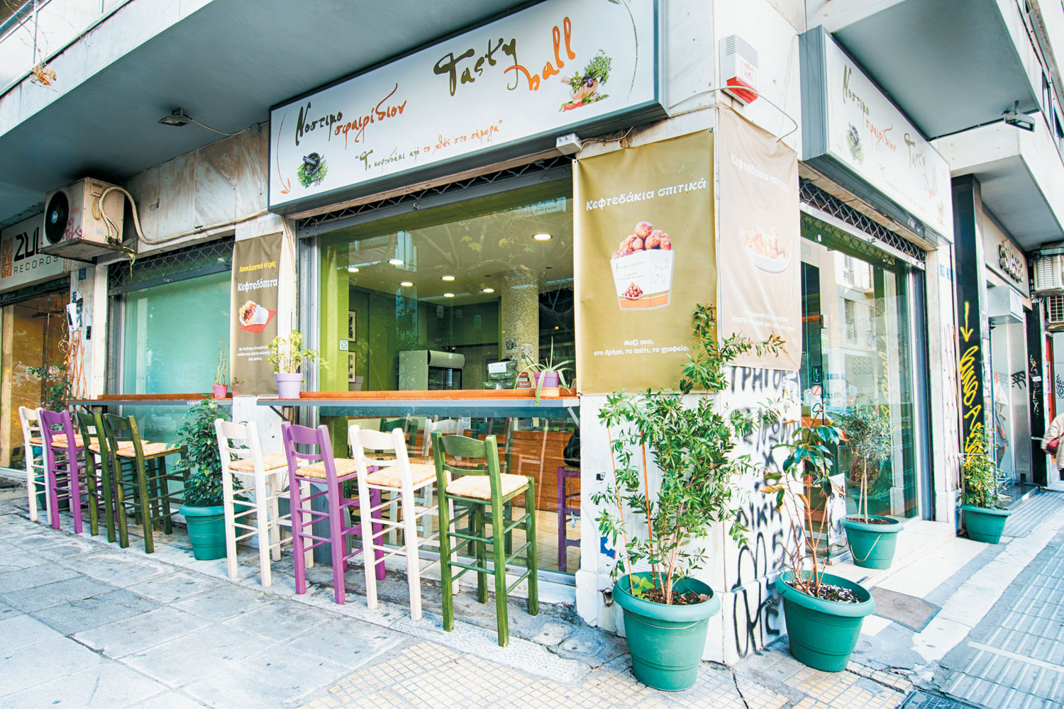 Νοστιμοσφαιρίδιον Νοστιμοσφαιρίδιον