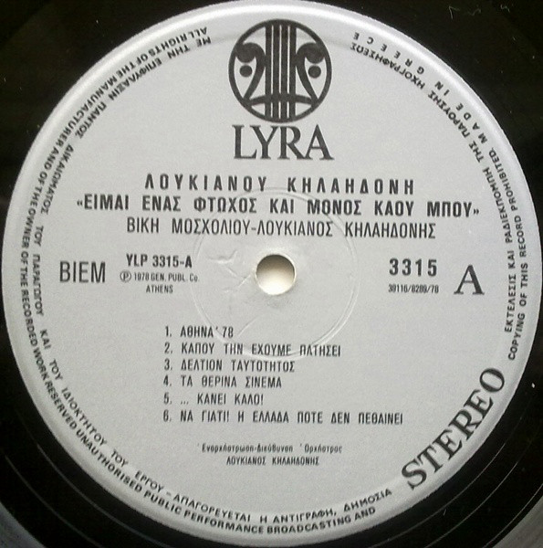 Ο Θοδωρής Μανίκας για τον Λουκιανό Κηλαηδόνη 