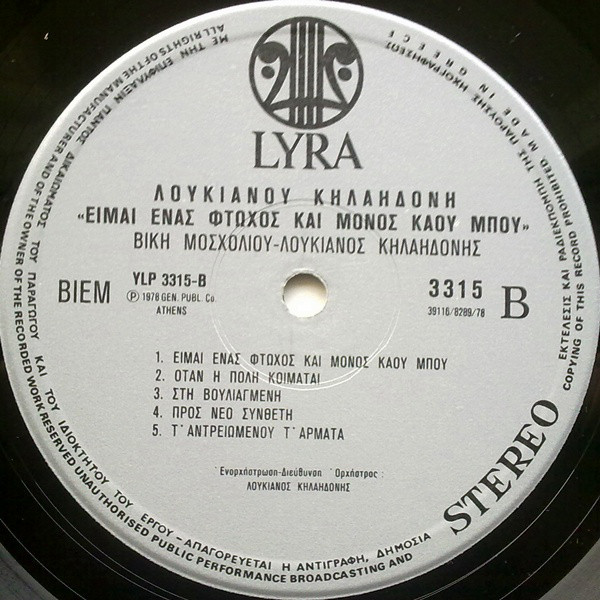 Ο Θοδωρής Μανίκας για τον Λουκιανό Κηλαηδόνη 