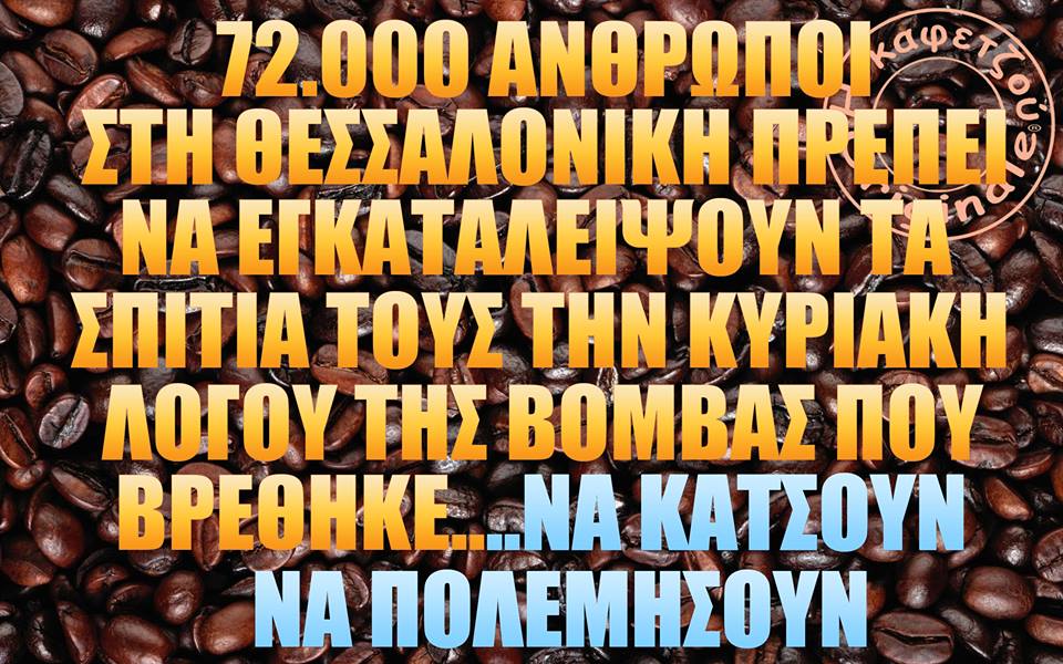 Τα YOLO του Σαββάτου